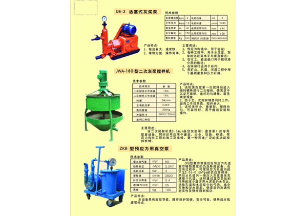 灰漿泵、攪拌機(jī)參數(shù).jpg